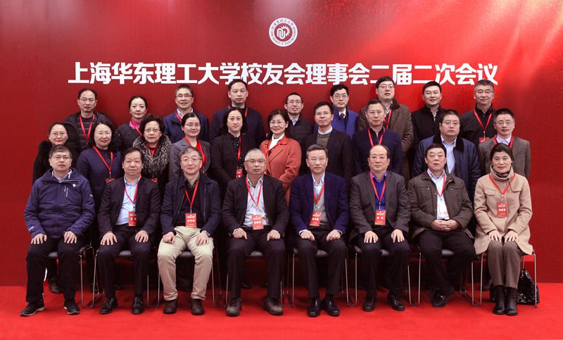 上海华东理工大学校友会理事会二届二次会议召开