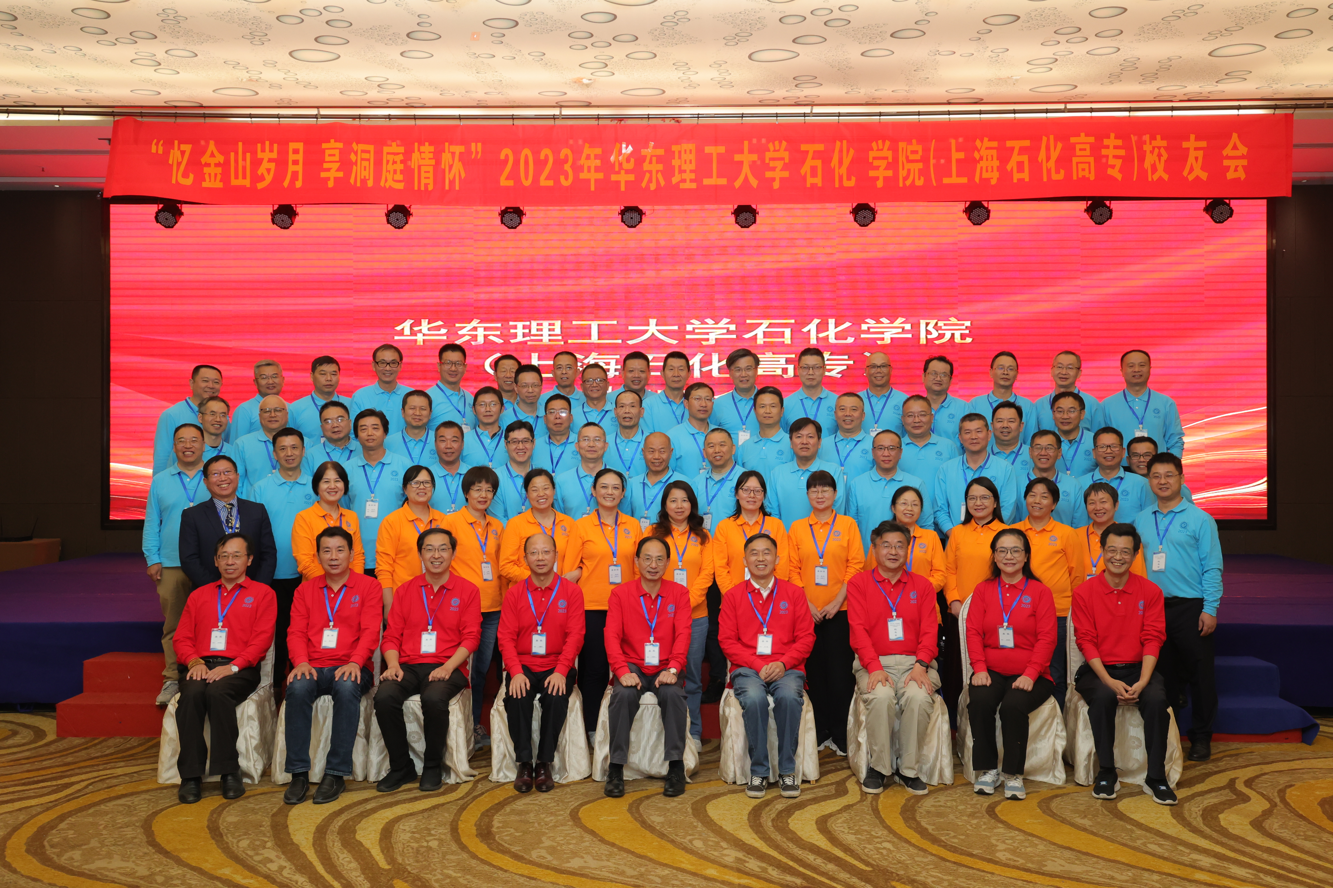 我校石化学院（上海石化高专）校友会第二届会员代表大会召开