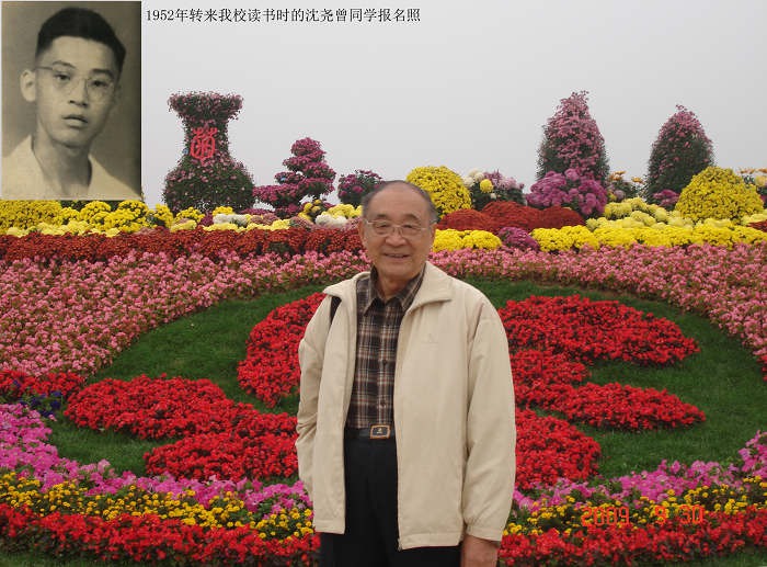 著名校友沈尧曾先生