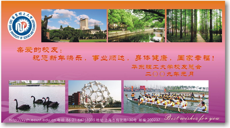 校友总会祝各界校友新年快乐!