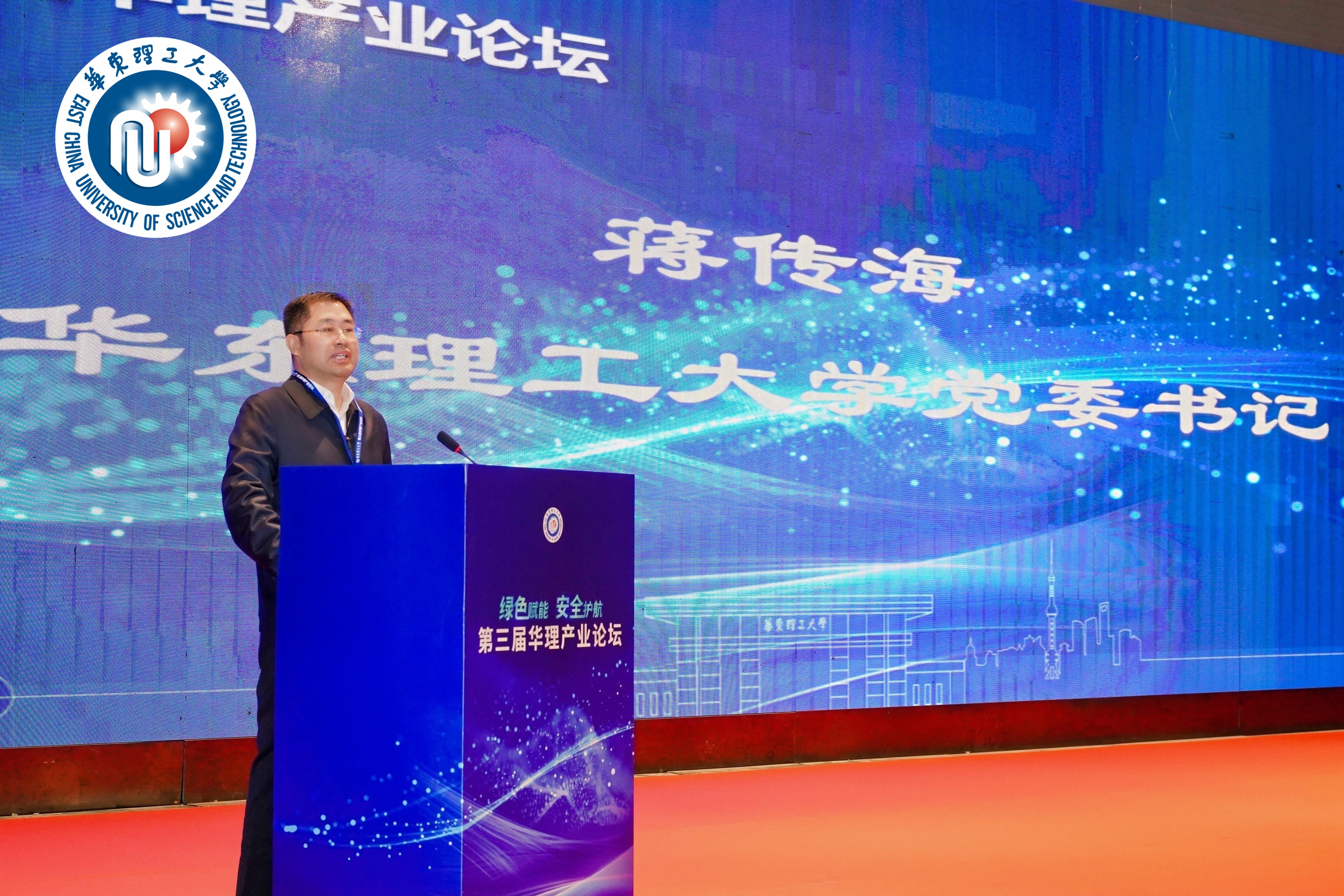 第三届华理产业论坛成功举行