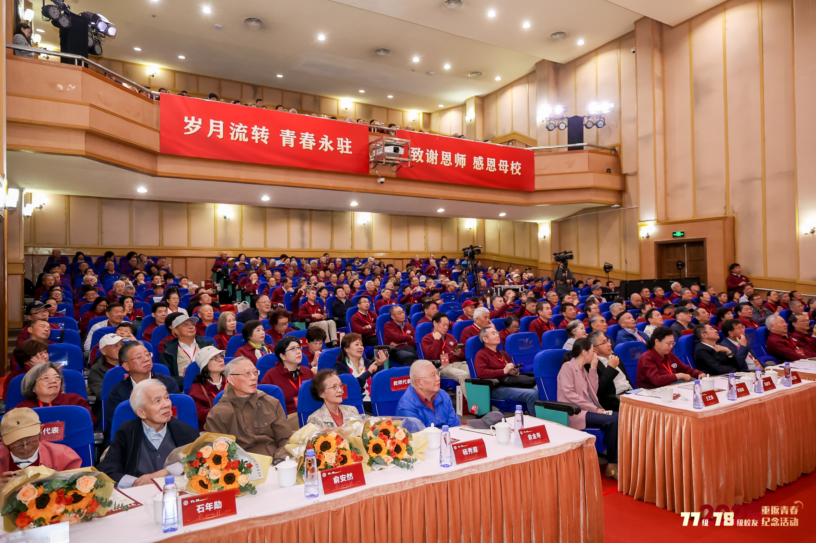 华东理工大学77级、78级海内外校友返校活动成功举办