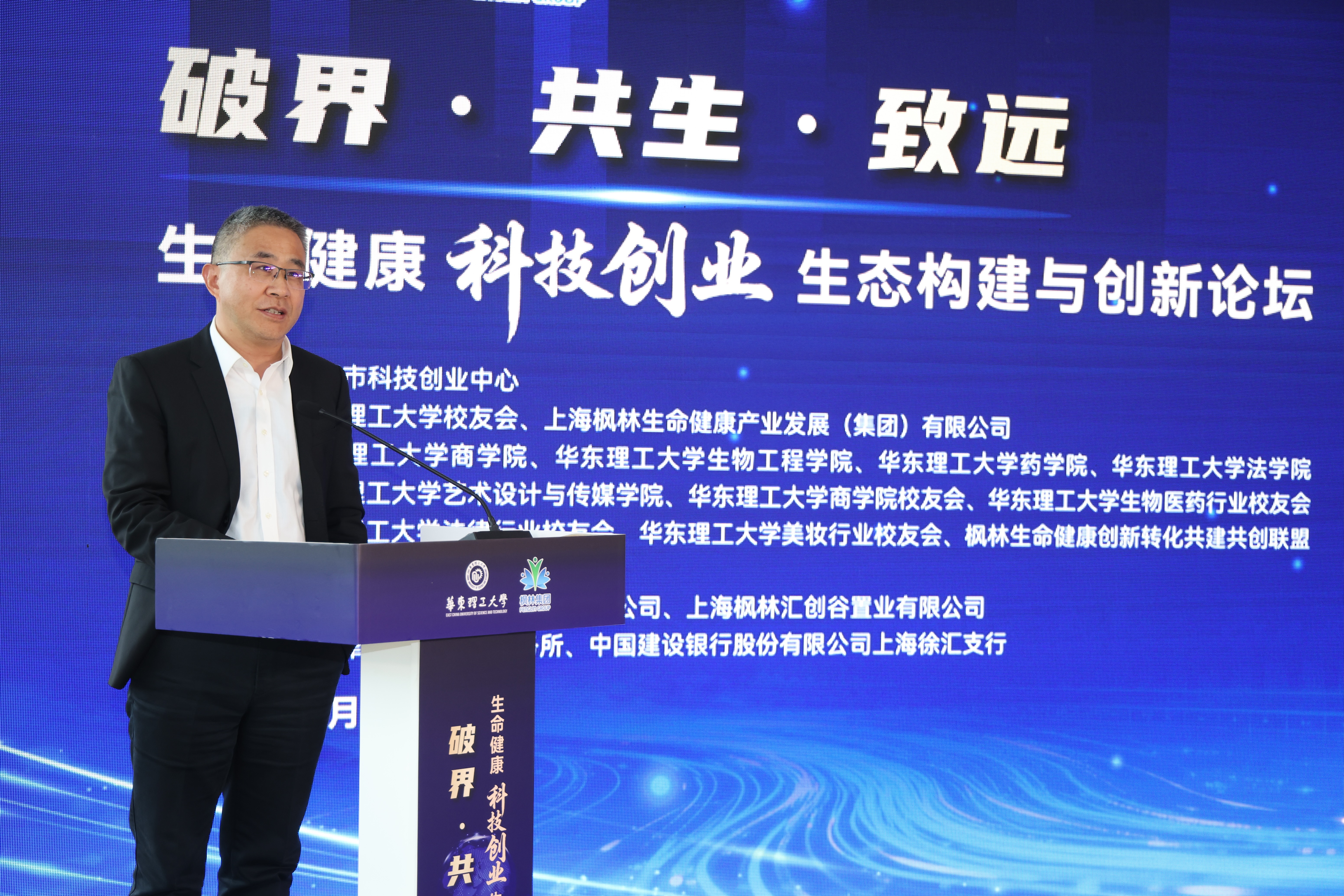 “破界·共生·致远” 生命健康科技创业生态构建与创新论坛举办