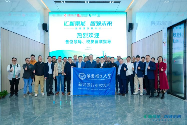 “汇新聚能 智领未来”新能源发展论坛成功举办