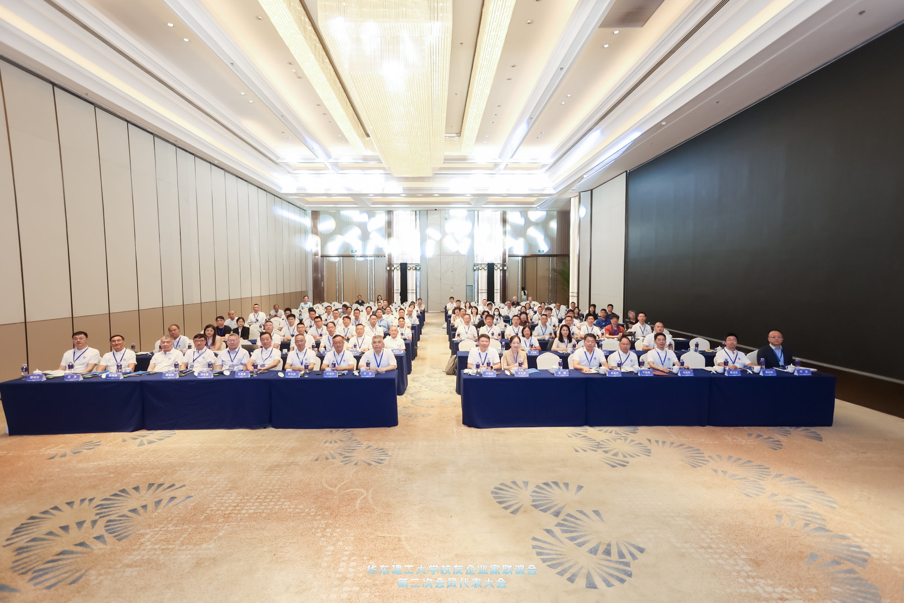 华东理工大学校友企业家联谊会第二次会员代表大会召开